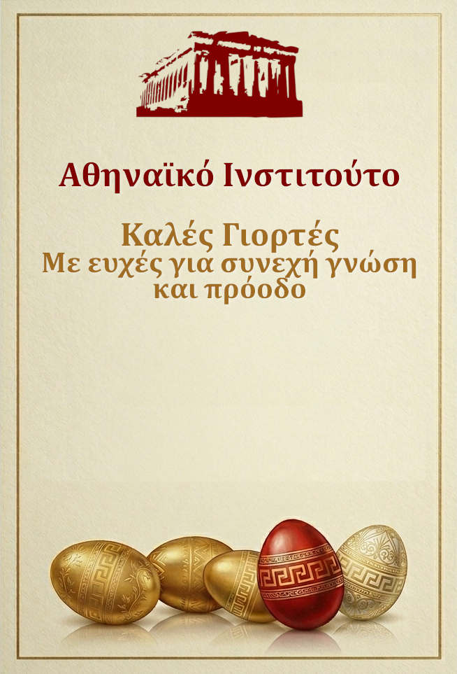 easter https://www.athin.gr/wp-content/uploads/2026/04/easter.png